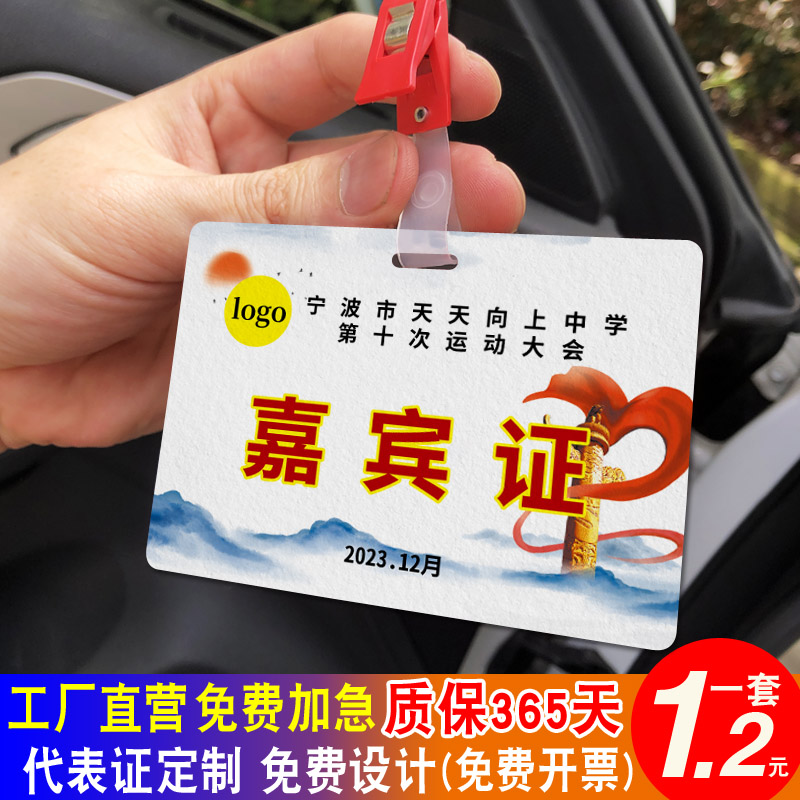 代表证夹子出席证胸牌工作人员