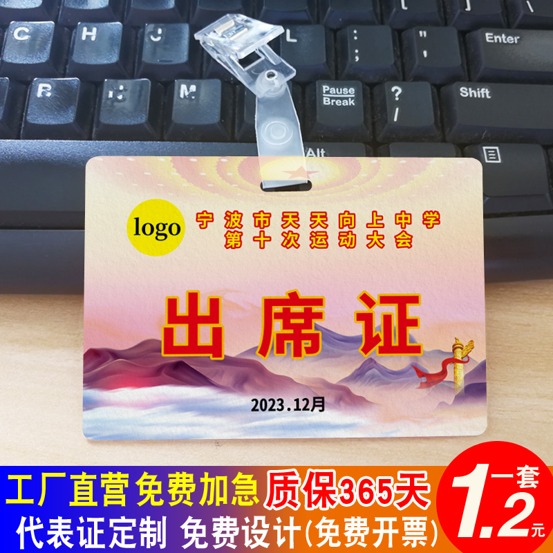 嘉宾证胸牌代表证挂牌工作人员