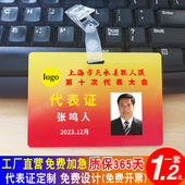 pvc代表证夹子 嘉宾证挂牌工作人员定制 PVC出席证吊牌60x90定制