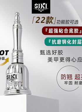 美甲超强底胶封层套装功能胶