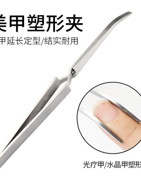 美甲延长甲专用塑型夹