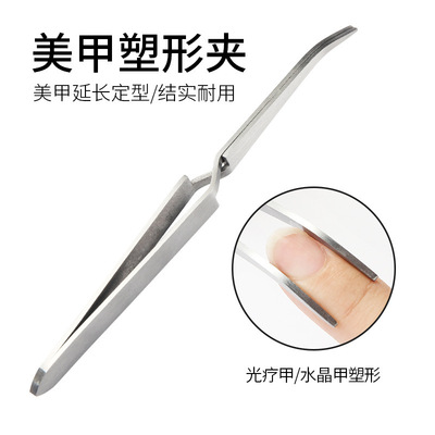 美甲延长甲专用塑型夹
