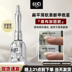 建构加固胶美甲店专用修复软指甲油胶特硬光疗胶塑形底胶封层套装