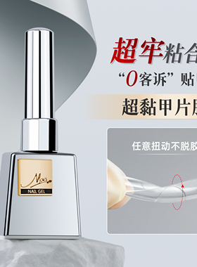 超黏甲片粘合剂持久牢固不脱落