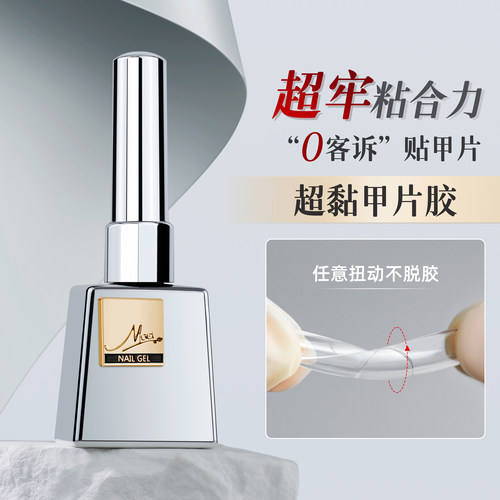 超黏甲片粘合剂持久牢固不脱落