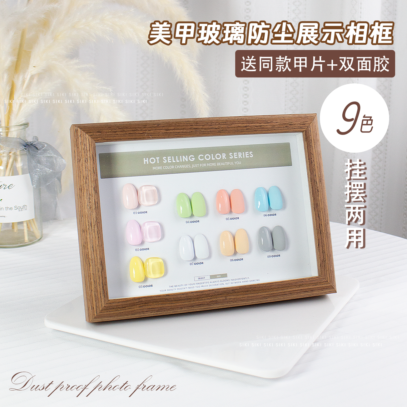 9色美甲玻璃防尘展示相框