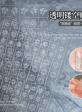 双眼皮材质透明镂空烟花雪花贴纸