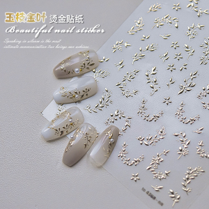 美甲贴纸金枝玉叶烫金叶子背胶指甲贴金色花团新款植物图鉴装饰品