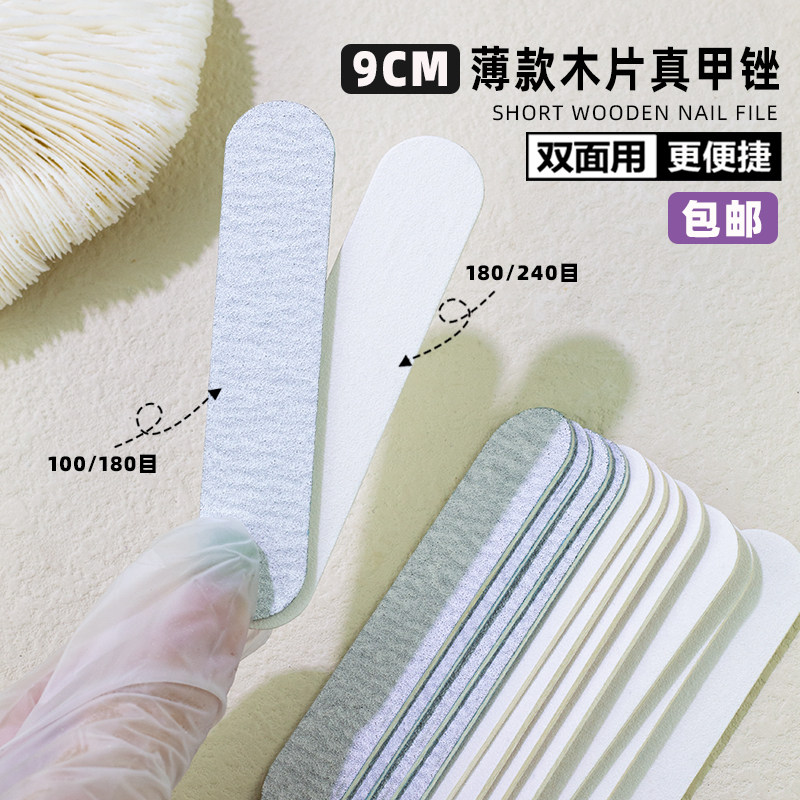 美甲短款修甲木片真甲锉