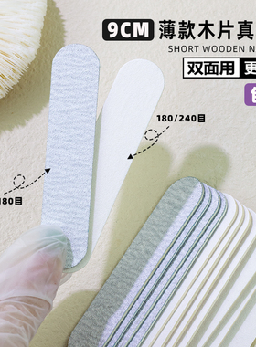 美甲短款修甲木片真甲锉