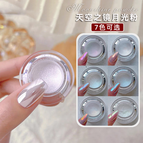 （嘎嘎亮）天空之镜月光石粉