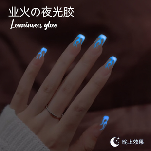 流行色糖果色白色业火荧光胶美甲店 蹦迪夜光胶指甲油胶2025年新款