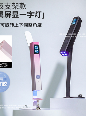 美甲一字灯带显示屏蓄电式手持灯
