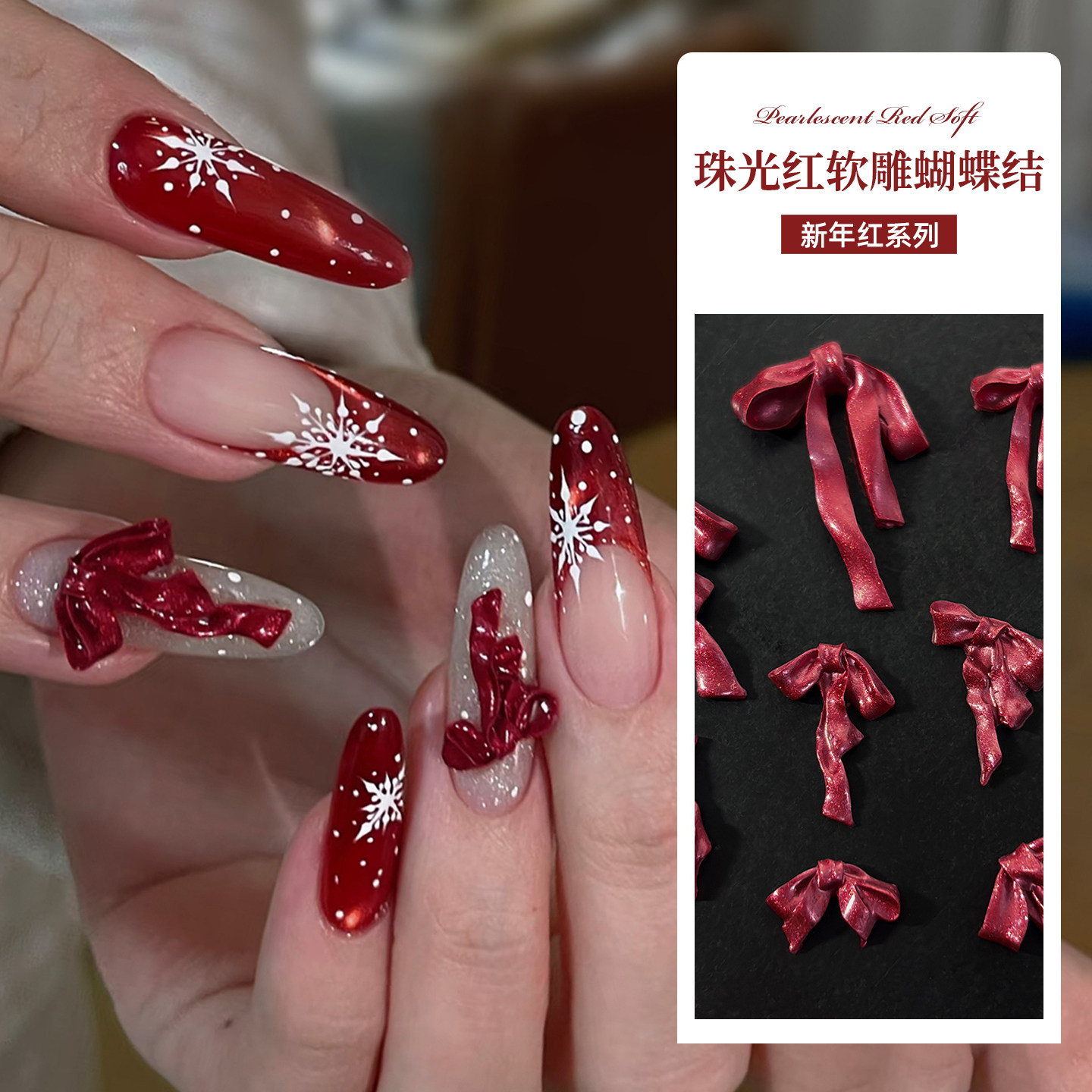 新年珠光红软雕蝴蝶结美甲饰品喜庆酒红色飘带缎光领结指甲装饰品,彩妆/香水/美妆工具,指甲装饰,淘宝优惠券,粉丝福利购,淘宝优惠卷