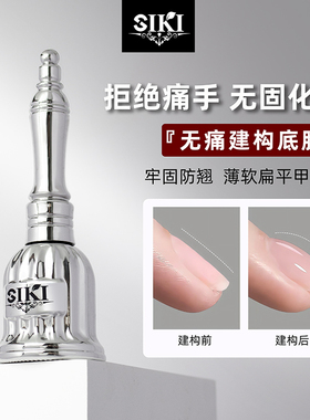 美甲无痛建构底胶塑型流平加固胶