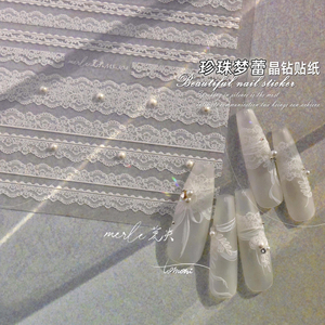 日系黑白色蕾丝条纹美甲贴纸珍珠浮雕高级镂空丝袜指甲装饰品贴花