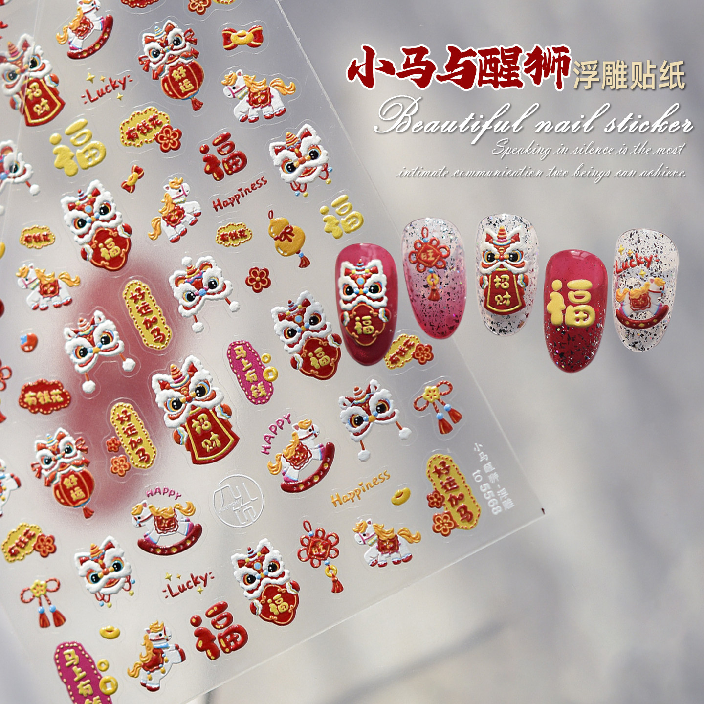 新年国潮醒狮浮雕美甲贴纸福字招财好运可爱2026年马年新春指甲贴,彩妆/香水/美妆工具,指甲装饰,淘宝优惠券,粉丝福利购,淘宝优惠卷