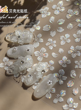 贝壳光水晶花美甲贴纸四瓣花