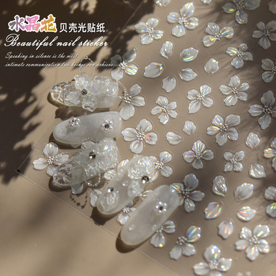 贝壳光水晶花美甲贴纸四瓣花