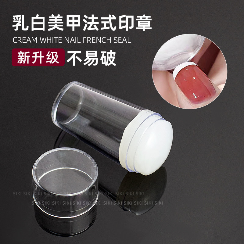美甲法式边印章印花板转印工具耐用不易破乳白色硅胶印章刮板套装