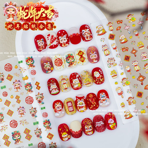 2025年新年美甲蛇年贴纸锦鲤贴花