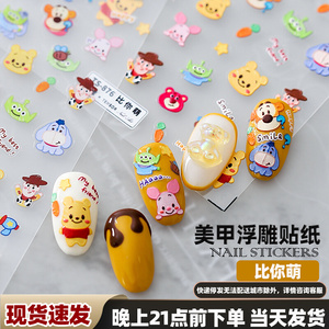 美甲立体浮雕贴纸可爱卡通玩具总动员小猪草莓小熊维尼熊指甲贴纸