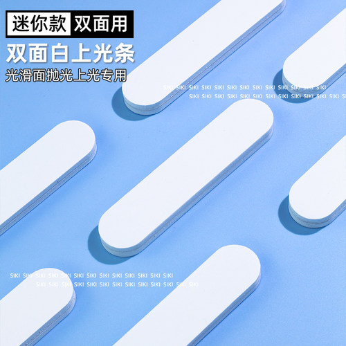 美甲迷你双面白抛光条上光抛亮