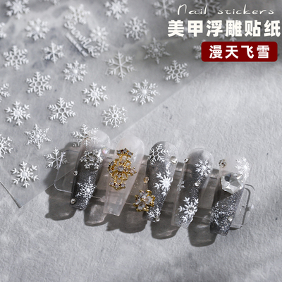 立体浮雕白色雪花美甲贴纸