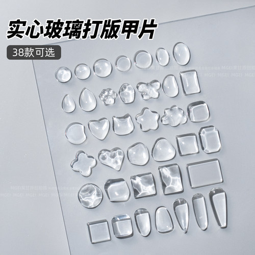 实心玻璃豆豆色卡猫眼甲油胶打版甲片高透明圆珠展示板美甲店专用