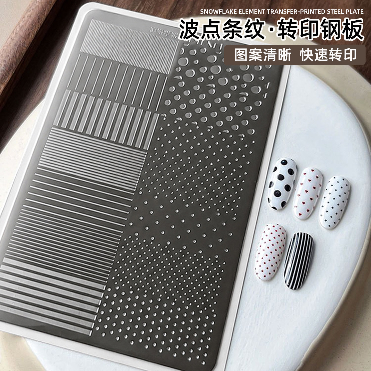 波点条纹美甲钢板新款线条圆点爱心印花辅助工具DIY指甲转印模板