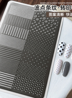 波点条纹美甲钢板新款线条圆点爱心印花辅助工具DIY指甲转印模板
