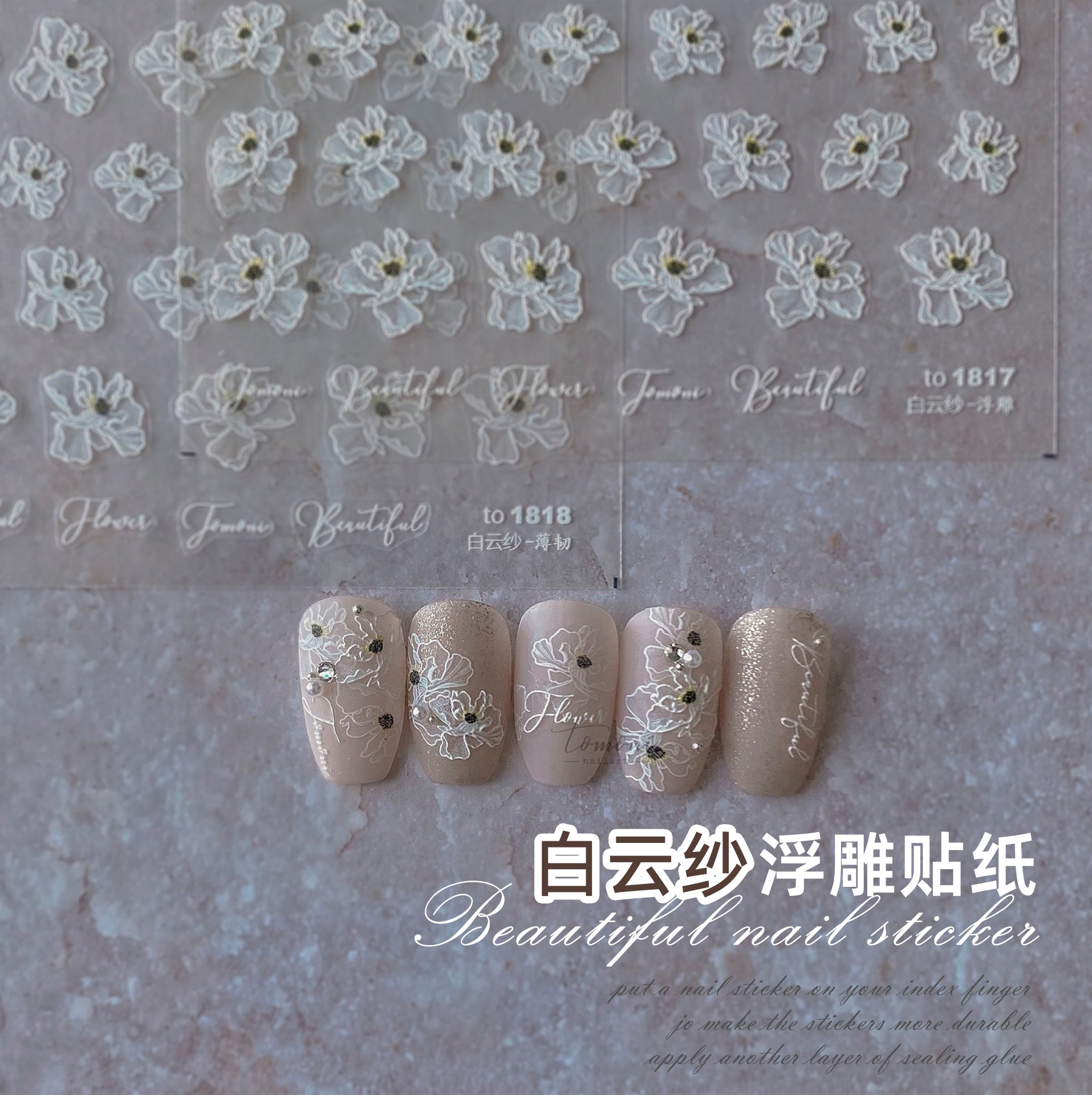 半透浮雕花朵美甲贴纸