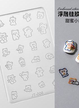 小熊卡通美甲浮雕硅胶模具