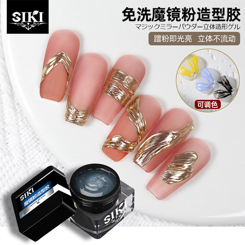 半固态免洗魔镜粉造型胶