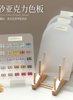 美甲磨砂亚克力展示色板ins风