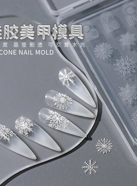 美甲3D浮雕雪花硅胶模具