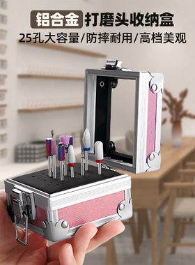 高档美甲打磨头铝合金收纳盒