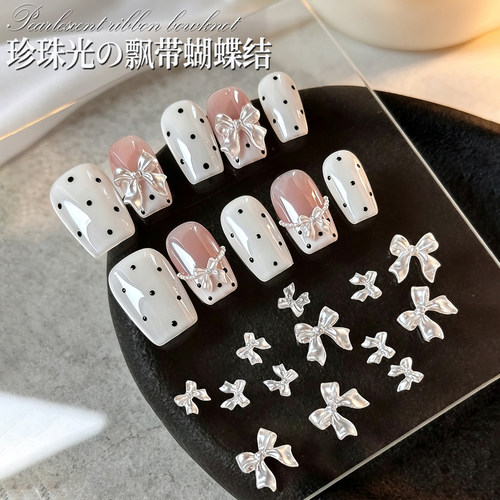 美甲绸缎飘带蝴蝶结饰品彩色混装珍珠光白色树脂DIY甲油胶装饰品