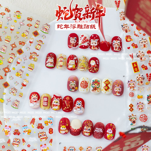2025年蛇年美甲浮雕贴纸新年