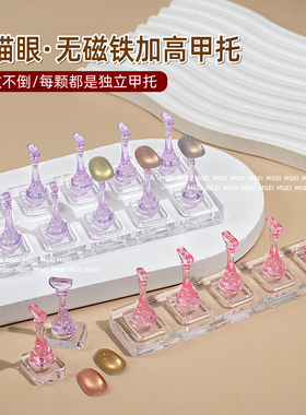 美甲无磁铁加高甲托新手练习做款甲片底座透明棋子穿戴甲打版支架