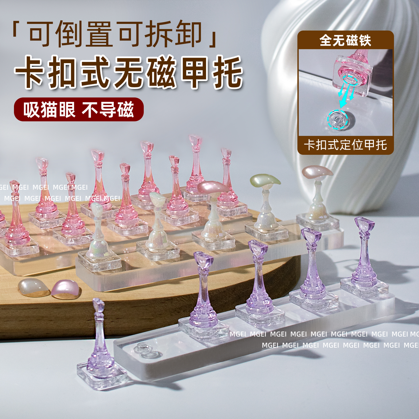 美甲可吸猫卡扣式无磁甲托棋子