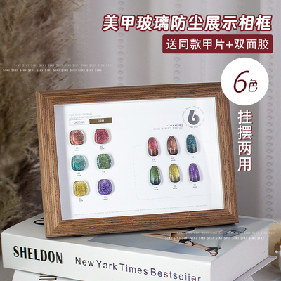 6色美甲玻璃防尘展示相框