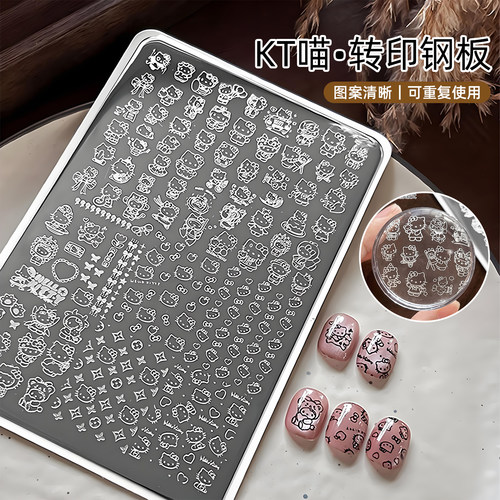 KT喵美甲印花钢板可爱卡通模版