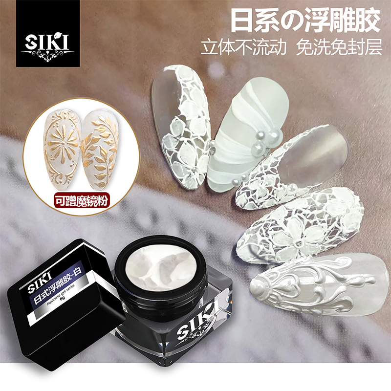 免洗日式浮雕胶3d美甲石膏胶