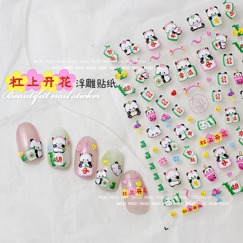 新春麻将招财小熊猫美甲贴纸卡通可爱幺鸡九筒杠上开花新年美甲贴,彩妆/香水/美妆工具,指甲装饰,淘宝优惠券,粉丝福利购,淘宝优惠卷