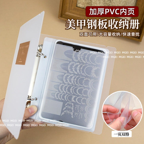 美甲钢板收纳册磨砂PVC加厚内页