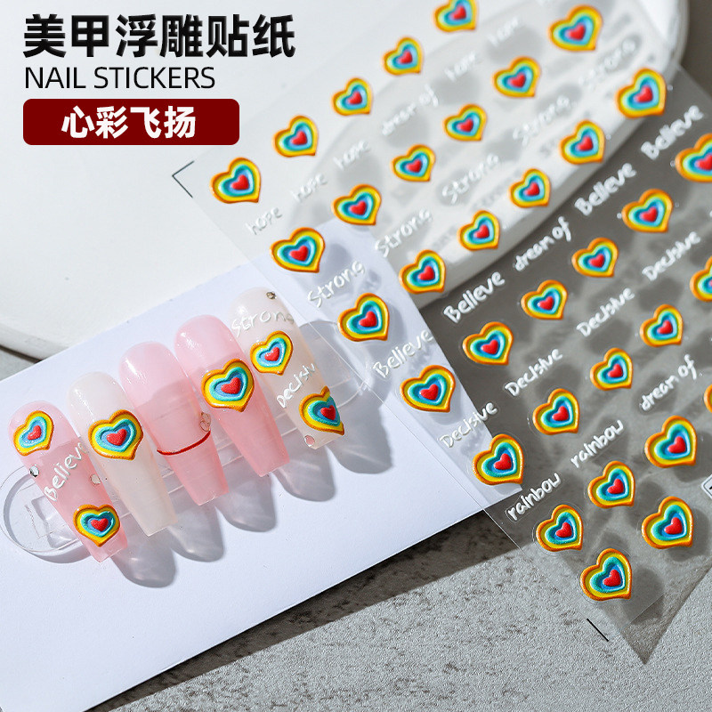 美甲浮雕贴纸高端彩虹心形爱心可爱英文背胶立体卡通指甲装饰贴花