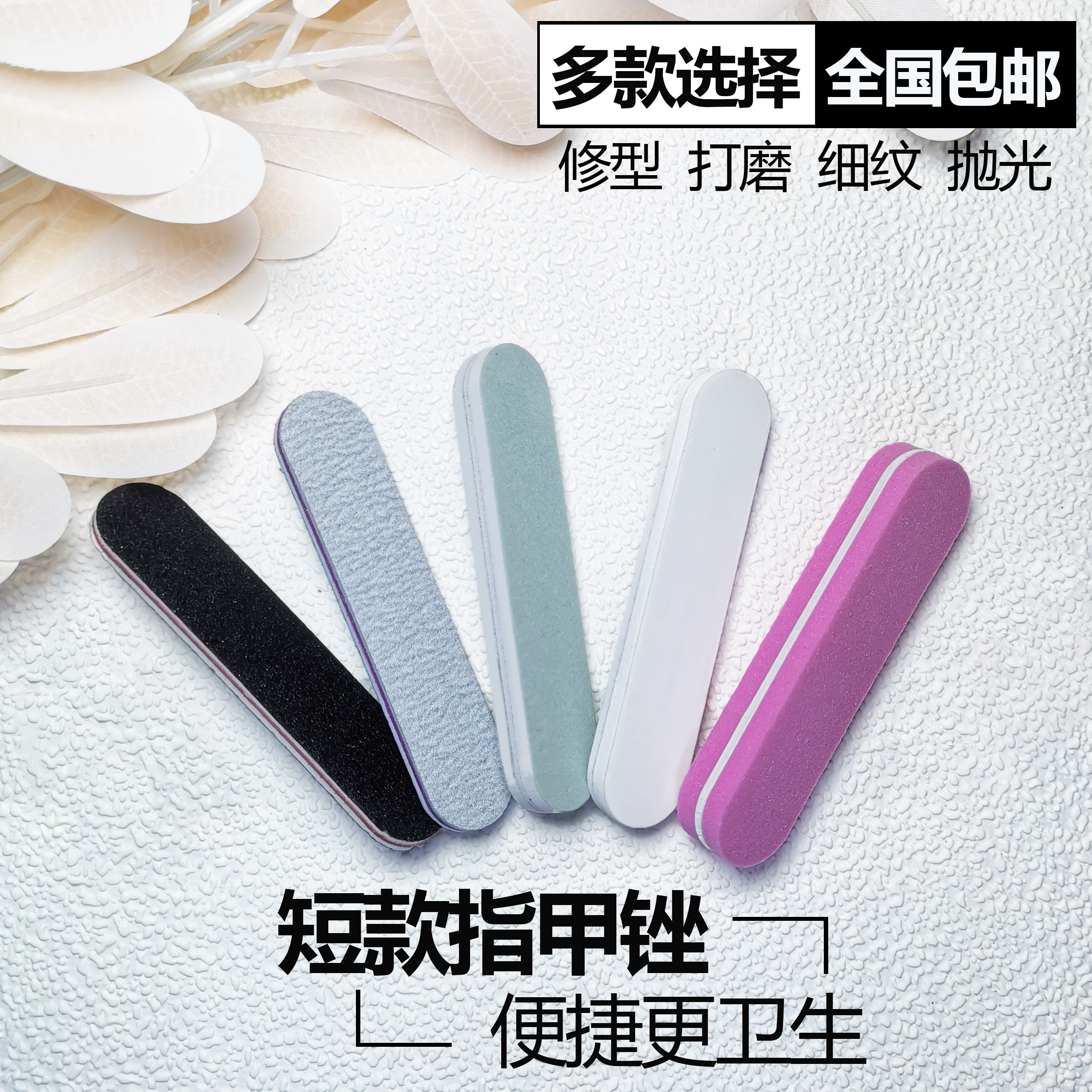 迷你指甲锉一次性短款打磨条