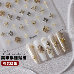 2023新款网红爆款布契拉提美甲贴纸浮雕立体金属星芒指甲装饰饰品