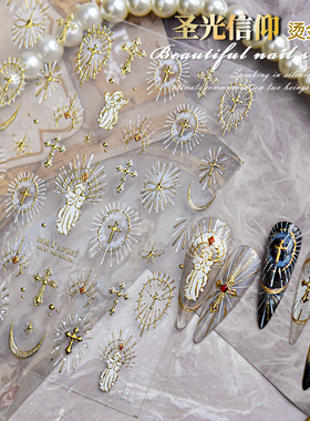 烫金神域圣光美甲贴纸网红天使十字架金色立体甲油胶贴花装饰贴片